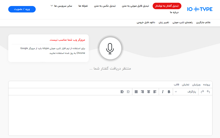 تایپ صوتی