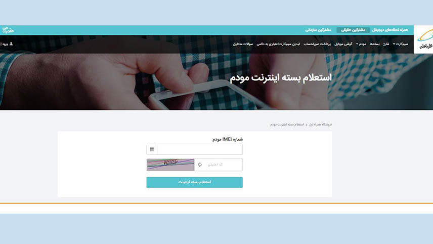 اطلاع از حجم باقیمانده اینترنت مودم 