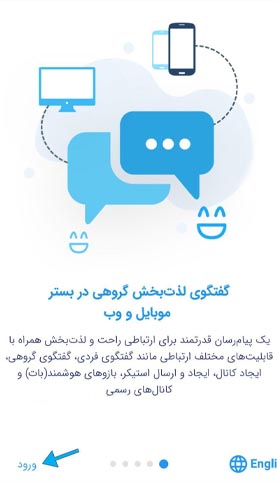 پیامرسان بله