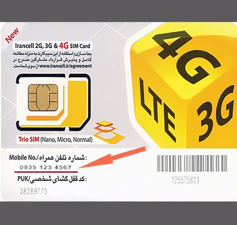 راه های استعلام شماره سیمکارت