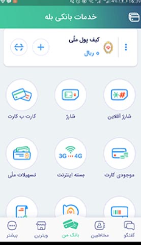 پیامرسان بله