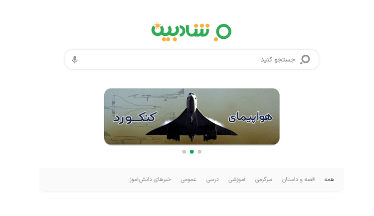 موتور جستجو ایرانی