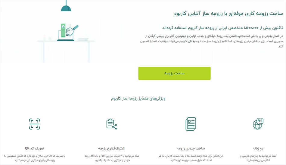 سایت karboom سایت ساخت رزومه رایگان