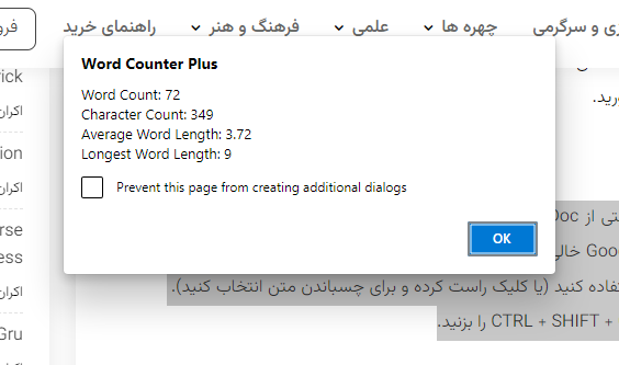 محاسبه تعداد کلمات در مرورگر
