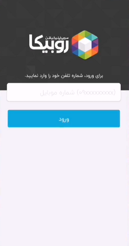 ساخت حساب کاربری روبیکا


