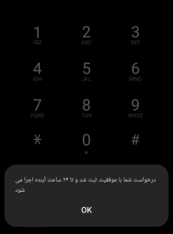 کد لغو تبلیغات ایرانسل