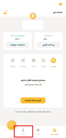 کد لغو تبلیغات ایرانسل