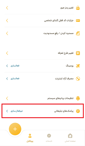 حذف پیامک های ایرانسل