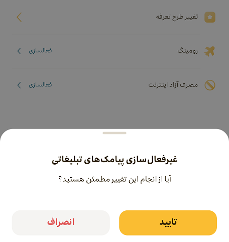 کد لغو تبلیغات ایرانسل
