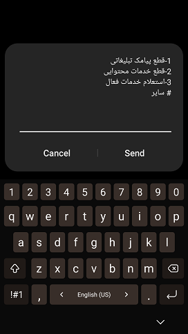غیرفعال کردن پیامک تبلیغاتی رایتل