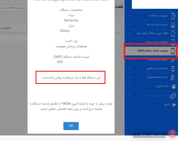 تشخیص گوشی نو از تعمیری
