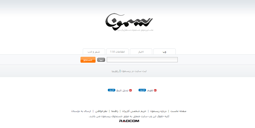 بهترین موتورهای جستجو ایرانی
