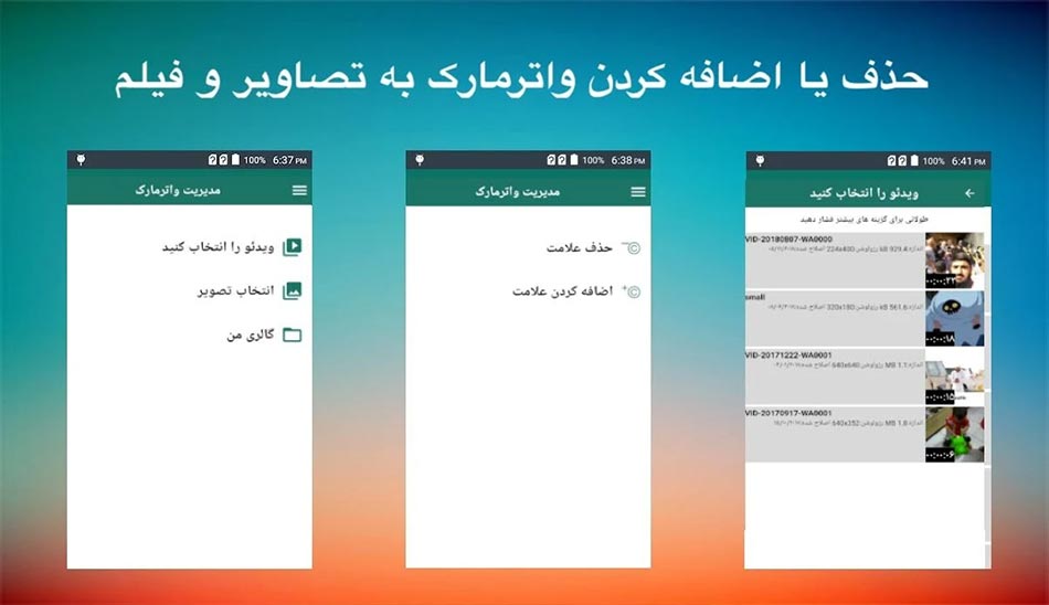 حذف یا اضافه کردن واترمارک / آموزش حذف متن از روی فیلم برای اندروید