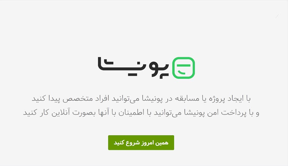 سایت پونیشا | بهترین سایت های فریلنسری ایرانی