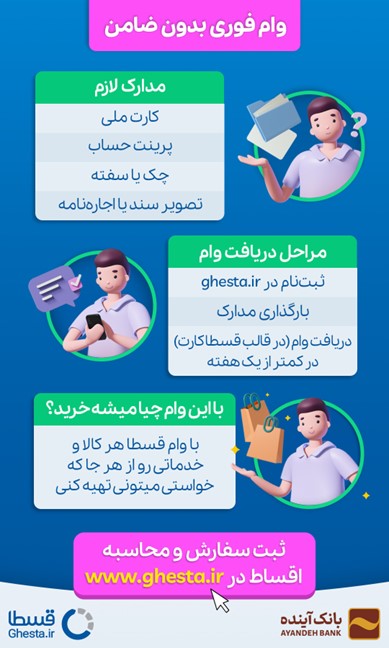 ثبت نام وام فوری قسطا
