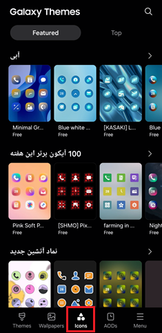 تغییر آیکون برنامه