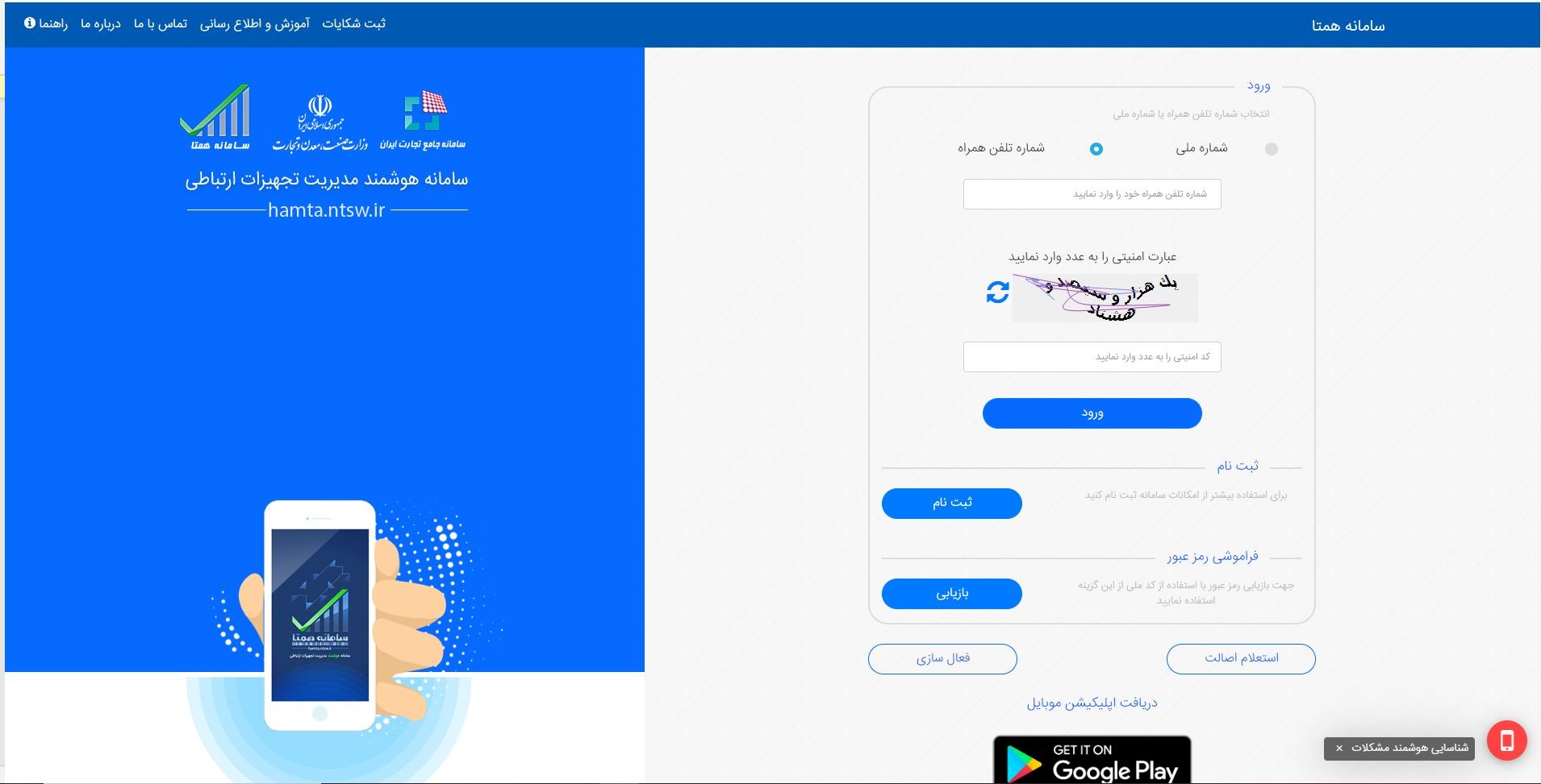 اصالت گوشی موبایل را در سامانه همتا بررسی کنید