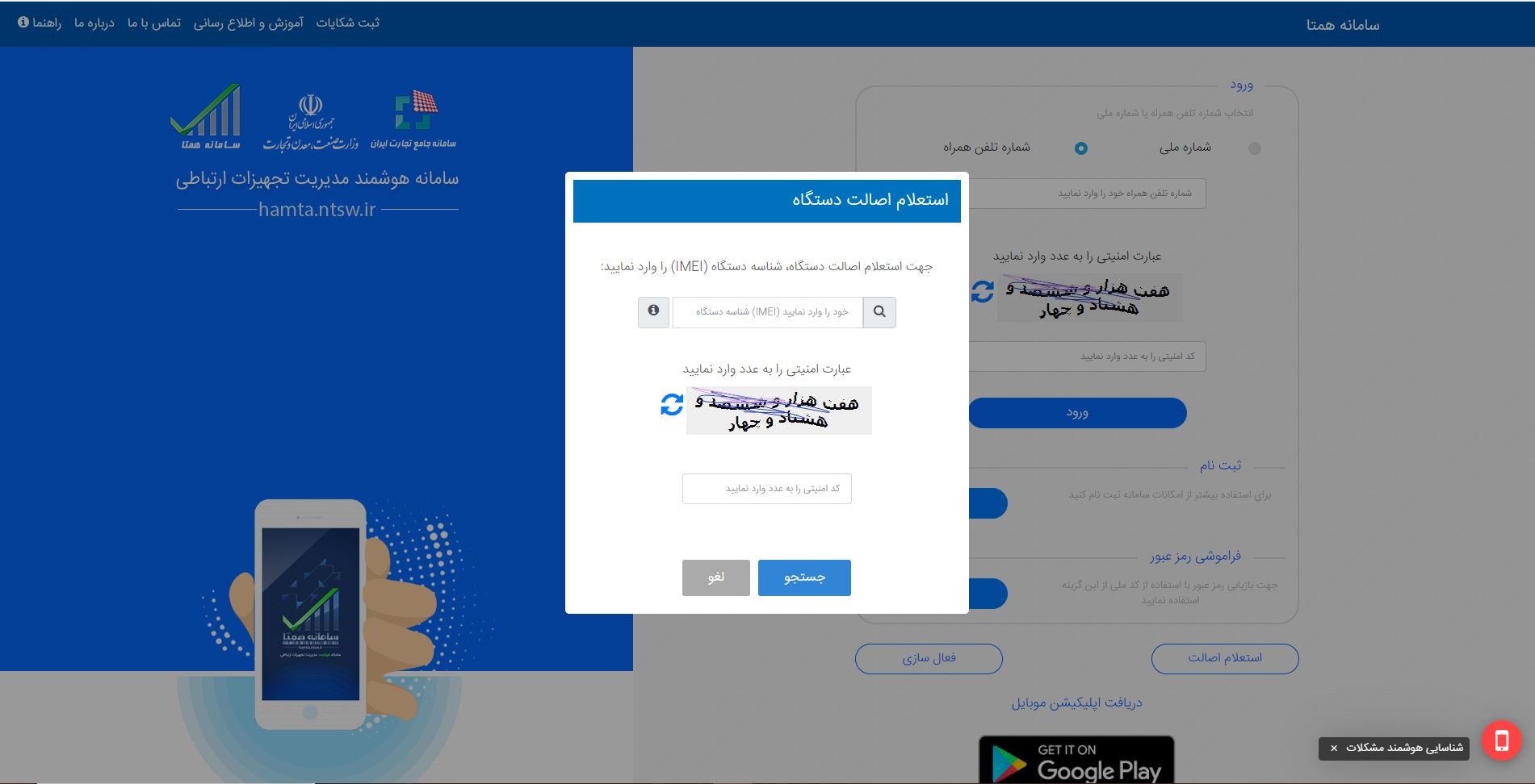 تشخیص گوشی قاچاق از اصل!