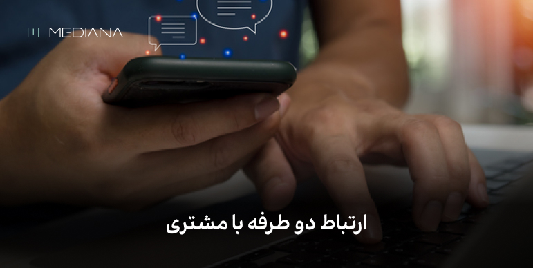 لزوم ارسال پیامک برای کسب و کارها 
