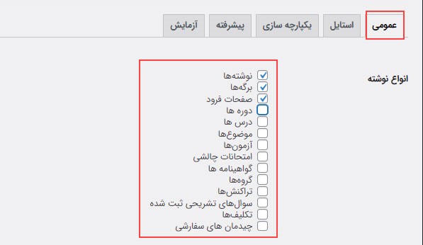 معرفی ابزارک های ادغام لرن دش با المنتور