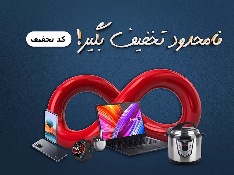کد تخفیف فروشگاه تکنولایف و آلین لند
