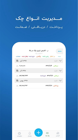 برنامه یادآوری کارهای روزانه فارسی