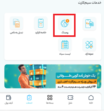 فعال سازی رومینگ همراه اول در عراق