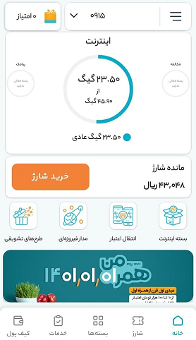 استعلام اینترنت همراه اول