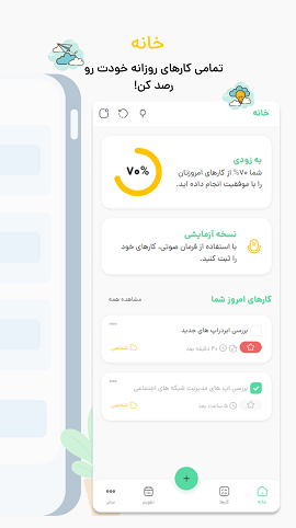 اپلیکیشن برنامه ریزی روزانه