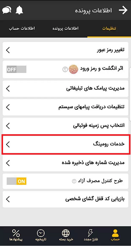 فعال سازی رومینگ ایرانسل در ترکیه