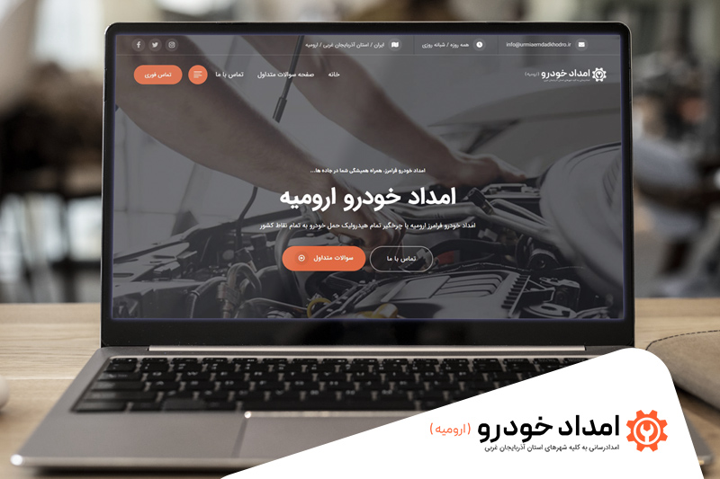 امداد خودرو فرامرز