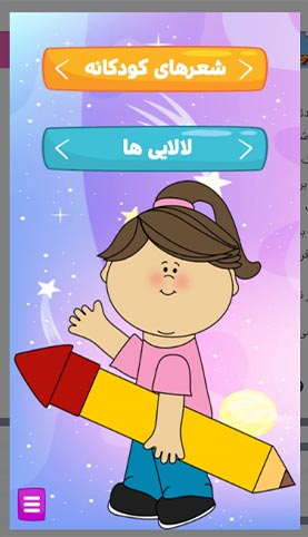 برنامه شعر کودکانه فارسی