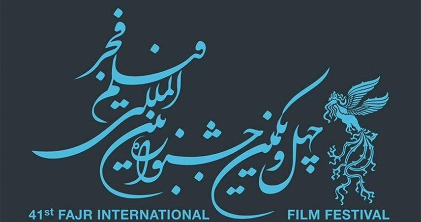 تاریخ برگزاری جشنواره فیلم فجر ۱۴۰۱