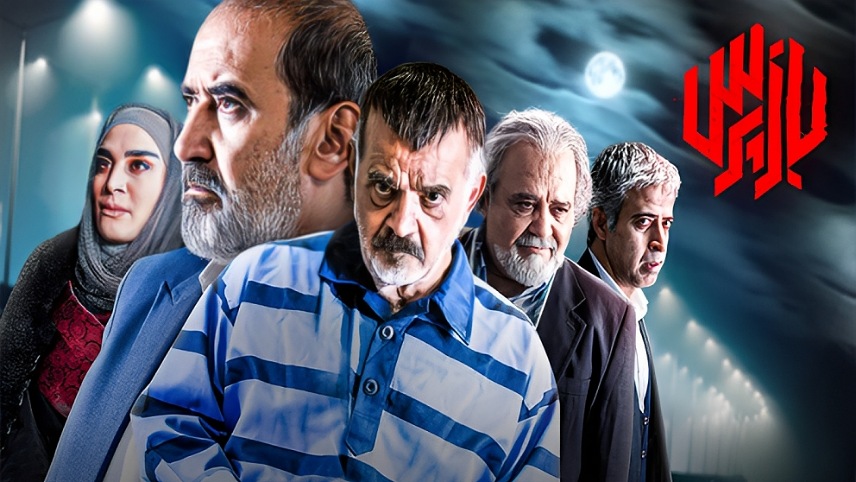 سریال وزارت اطلاعات