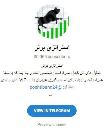 بهترین کانال های تلگرامی بورس