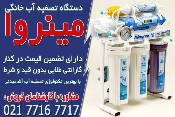 مشخصات دستگاه تصفیه آب اورجینال