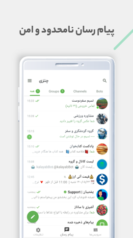 پرمخاطب ترین پیام رسان ایرانی