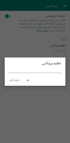نحوه فعال کردن پروکسی در واتساپ