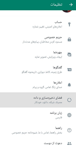 فعال سازی پروکسی در واتساپ