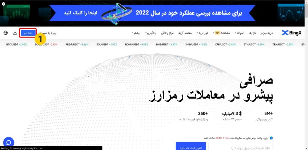 صرافی بینگ ایکس ثبت نام 01