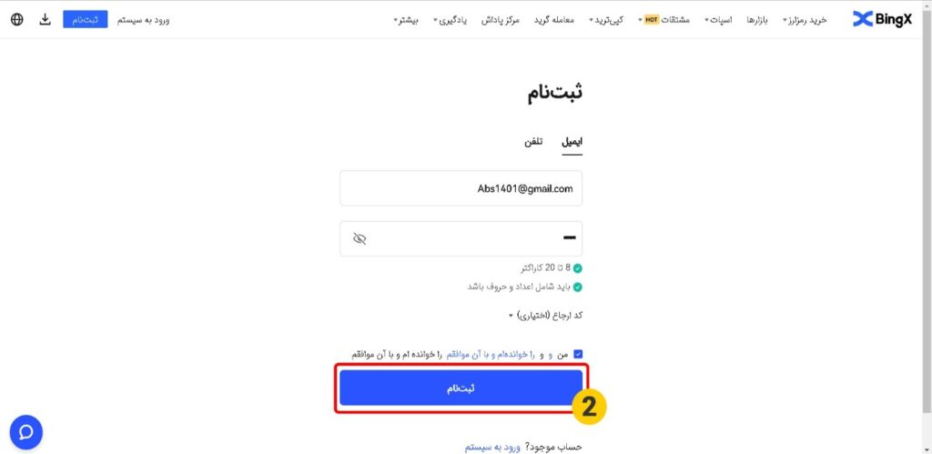 صرافی بینگ ایکس ثبت نام 02