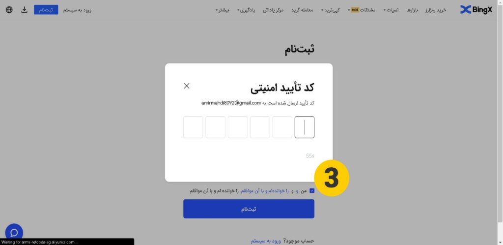 صرافی بینگ ایکس ثبت نام 03