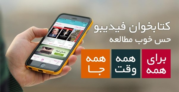 کتابخوان فیدیبو Fidibo