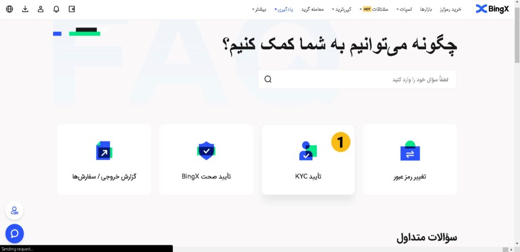 صرافی بینگ ایکس احراز هویت 002