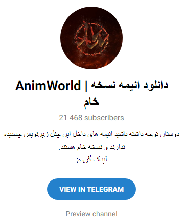 بهترین کانال تلگرام انیمه