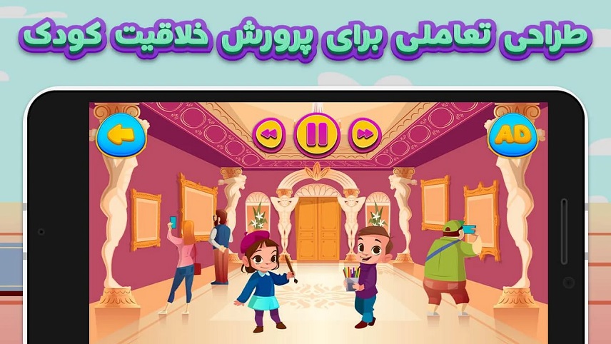 اپلیکیشن شعر کودکانه برای اندروید