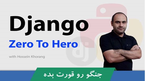 آموزش فریمورک جنگو