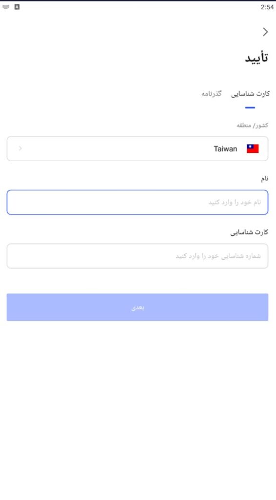 احراز هویت موبایل 03