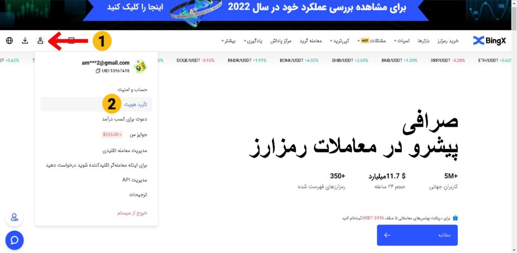 صرافی بینگ ایکس احراز هویت 01
