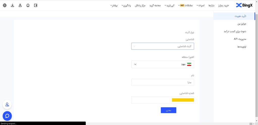 صرافی بینگ ایکس احراز هویت 02